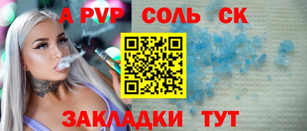 купить   APVP  Вход с VPN  Рославль  APVP СК КРИС  APVP VHQ 
