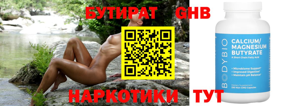 Бутират вода  Вход с VPN  Рославль 
