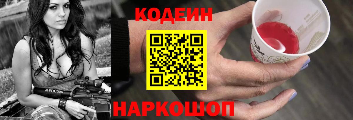 Кодеин напиток Lean (лин) Рославль