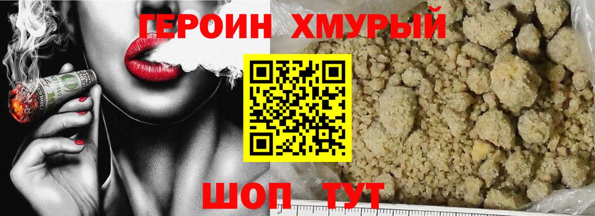 Героин белый Рославль