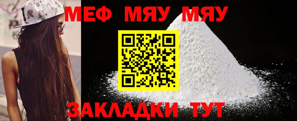 Меф  Меф мяу мяу  Вход с VPN  МЕФ VHQ  Рославль 