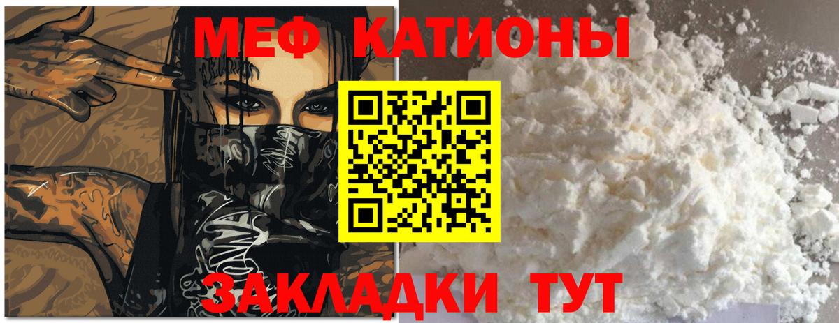 Мефедрон кристаллы Рославль