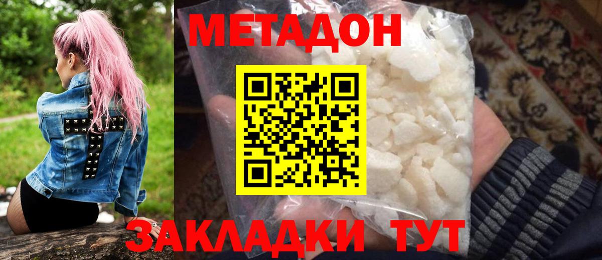 МЕТАДОН белоснежный Рославль