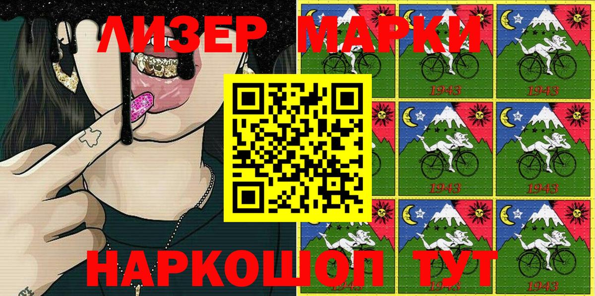 Марки 25I-NBOMe 1500мкг Рославль