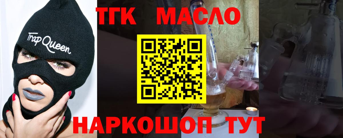 ТГК жижа Рославль